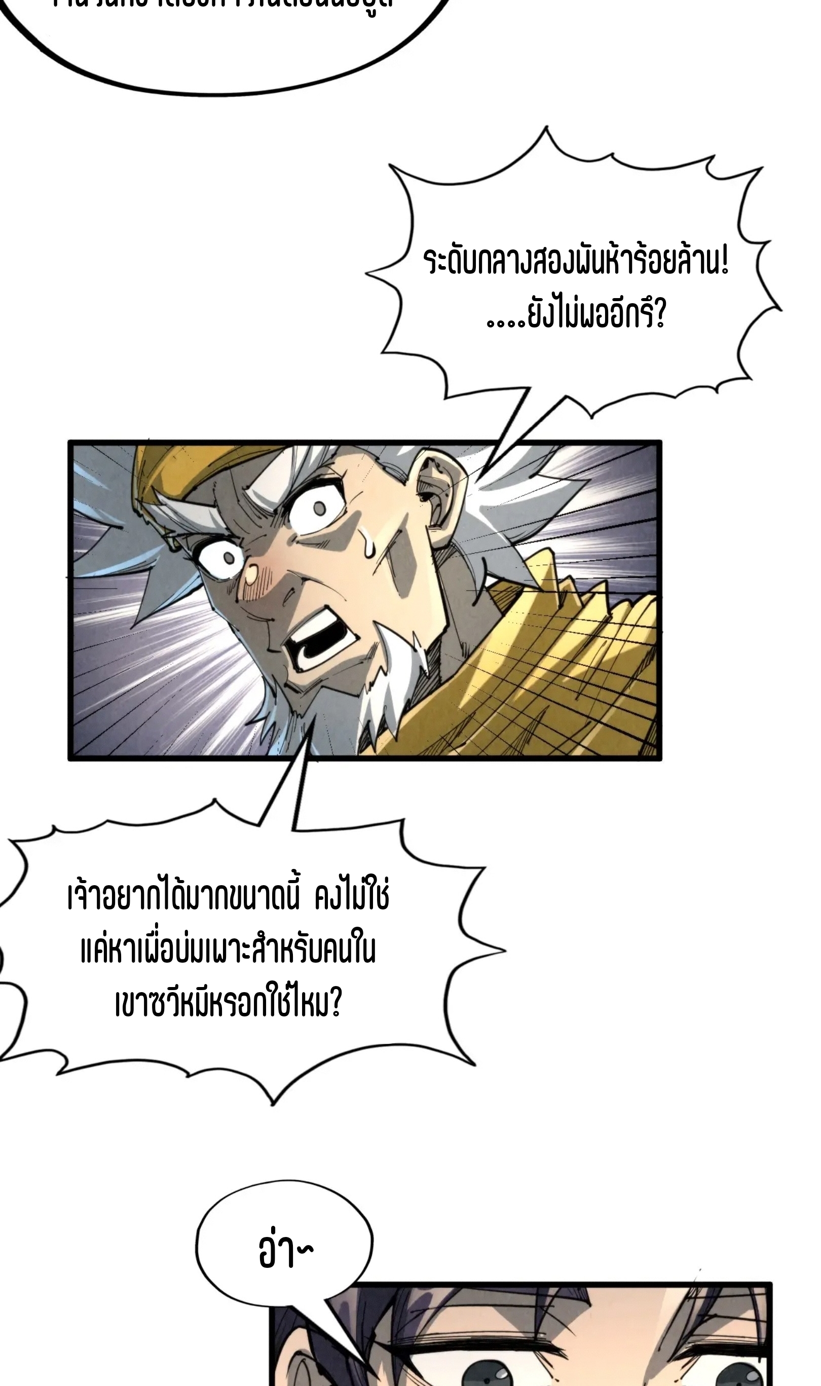 มหาเทพนิรันดร์กาล ตอนที่ 142 หน้า 10