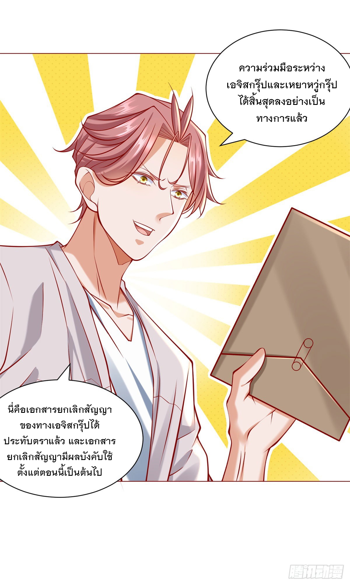 ฉันมีระบบเรียกรถในตำนานสุดเทพ ตอนที่ 61 หน้า 23