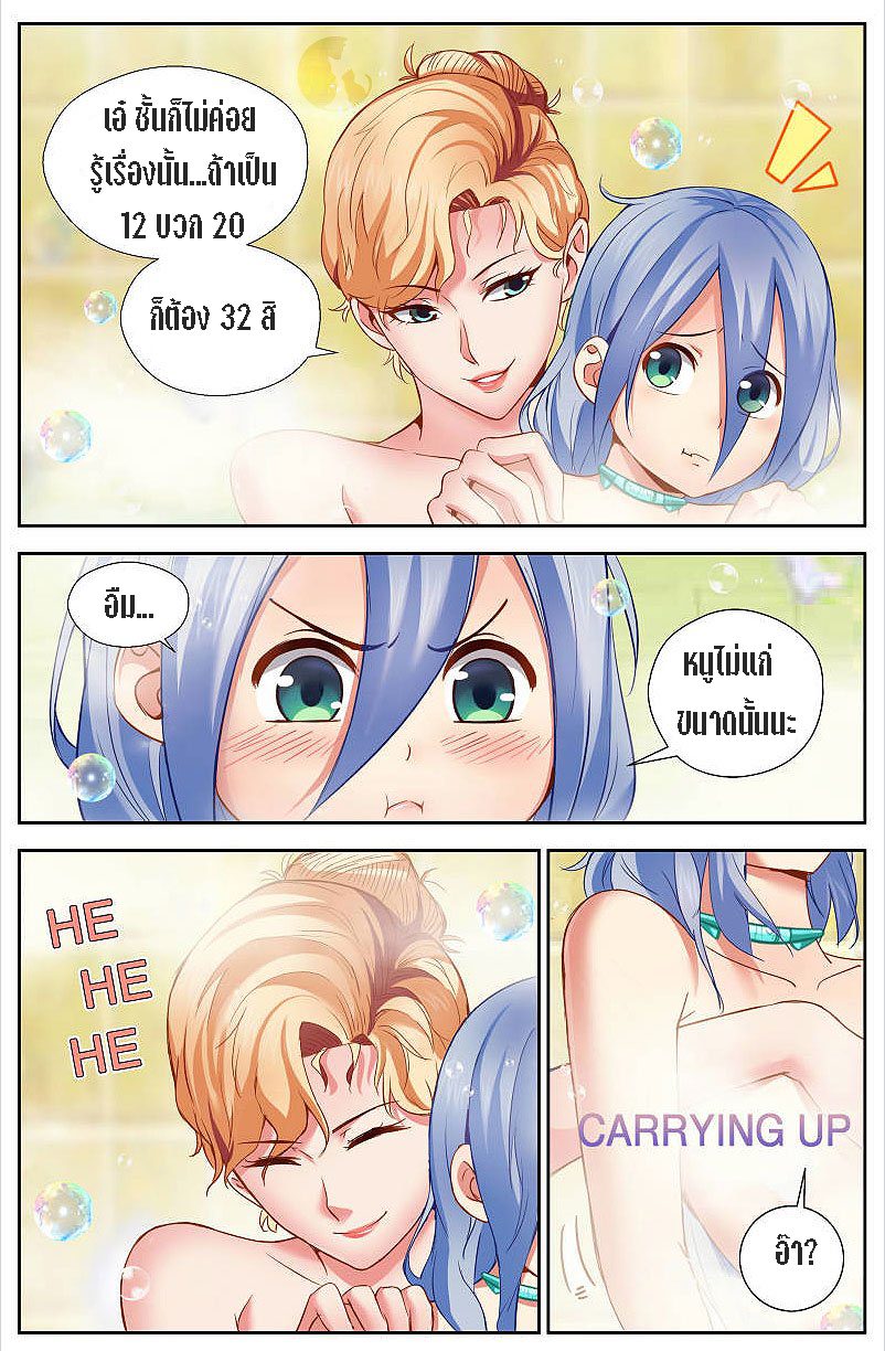 เจียงเฉิน ตอนที่ 20 หน้า 10