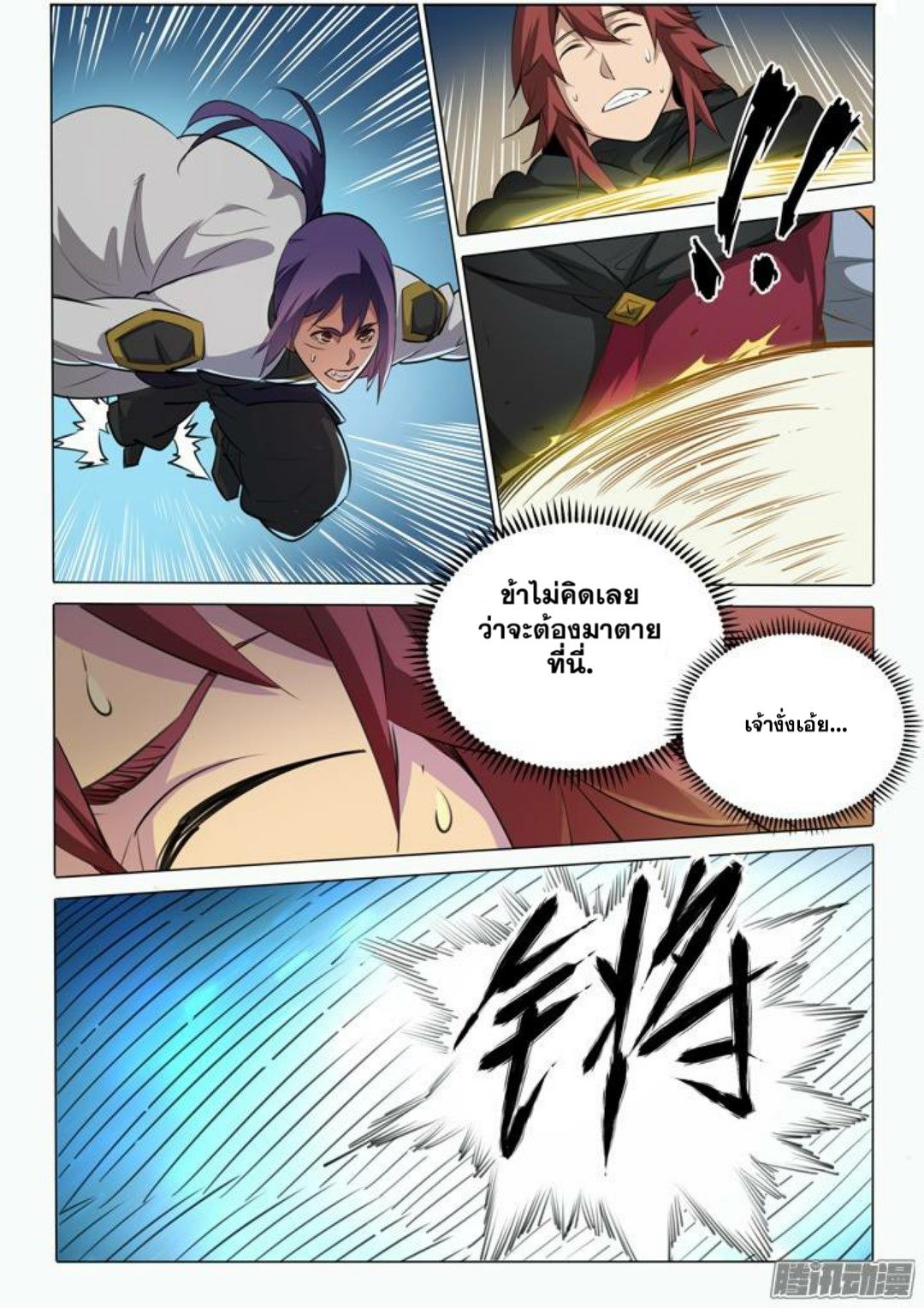 Apotheosis – การยกระดับสู่สถานะของพระเจ้า ตอนที่ 93 หน้า 15