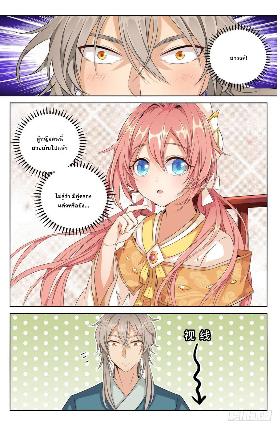 ผู้พิทักษ์รัตติกาล ตอนที่ 4 หน้า 13