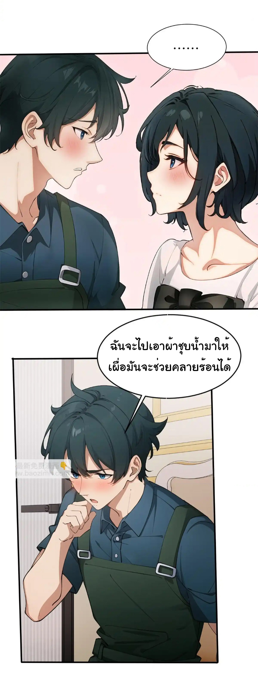 ภรรยาจักรพรรดินีกับสามีขยะ ตอนที่ 14 หน้า 6