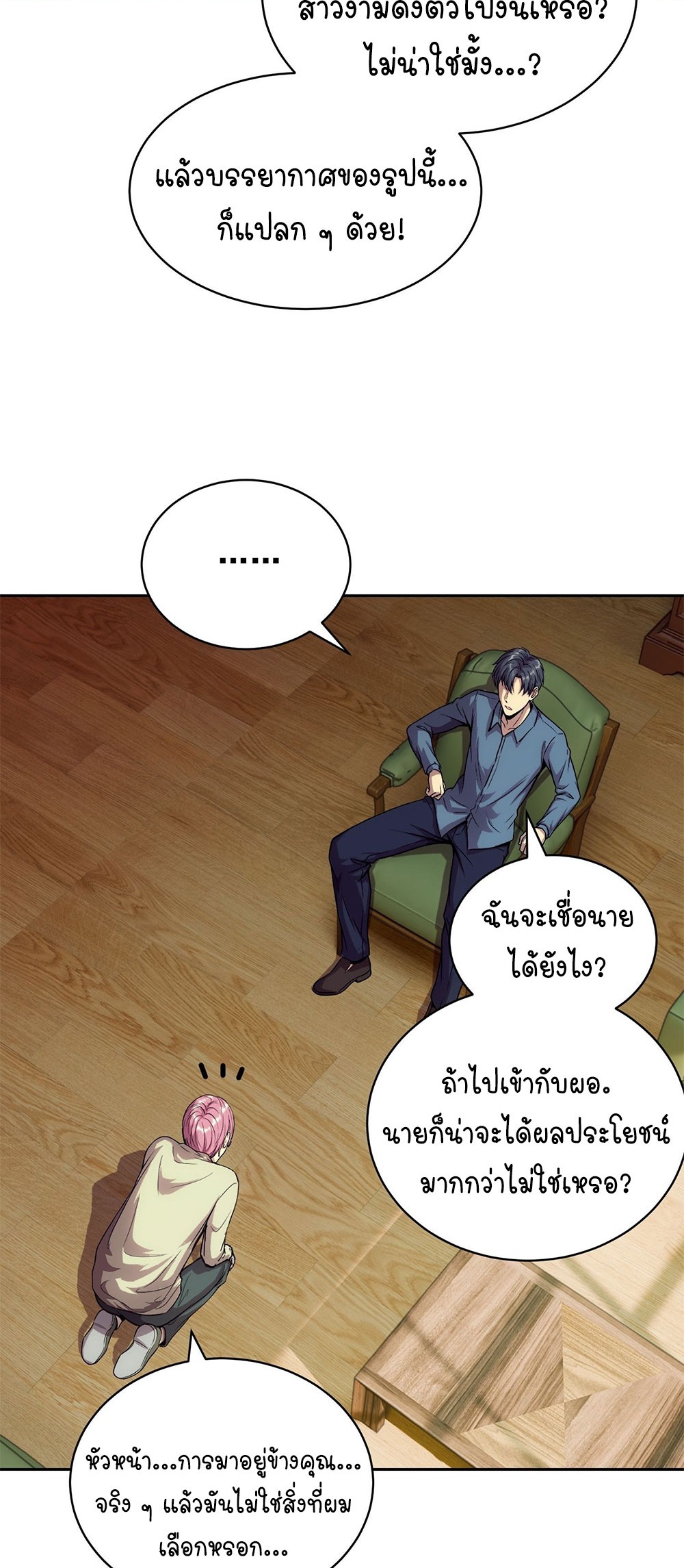 [Emo] Mood Disorder | โรคอารมณ์ คนคลั่งแดนวิปลาส ตอนที่ 55 หน้า 15