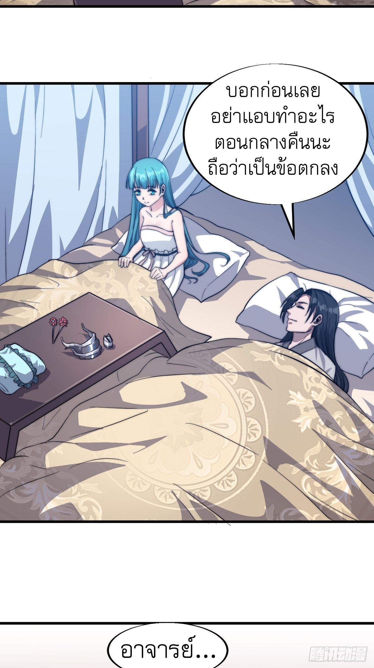 Starting a Mountain ตอนที่ 44 หน้า 20