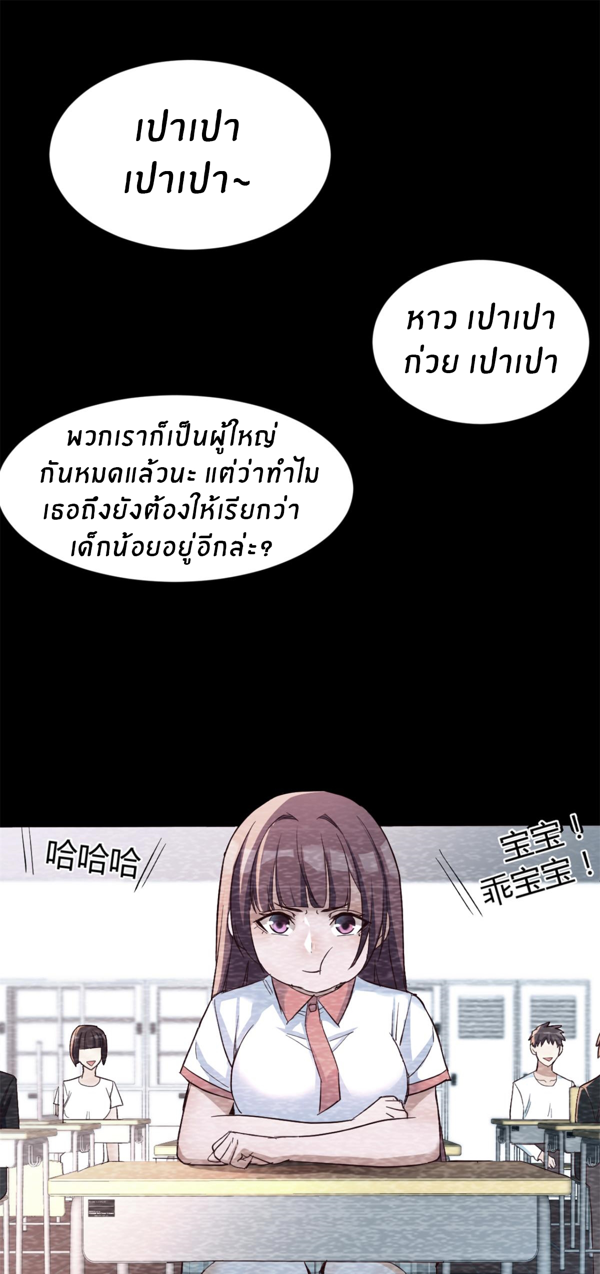 พี่สาวอยากเล่นคุณ ตอนที่ 8 หน้า 2