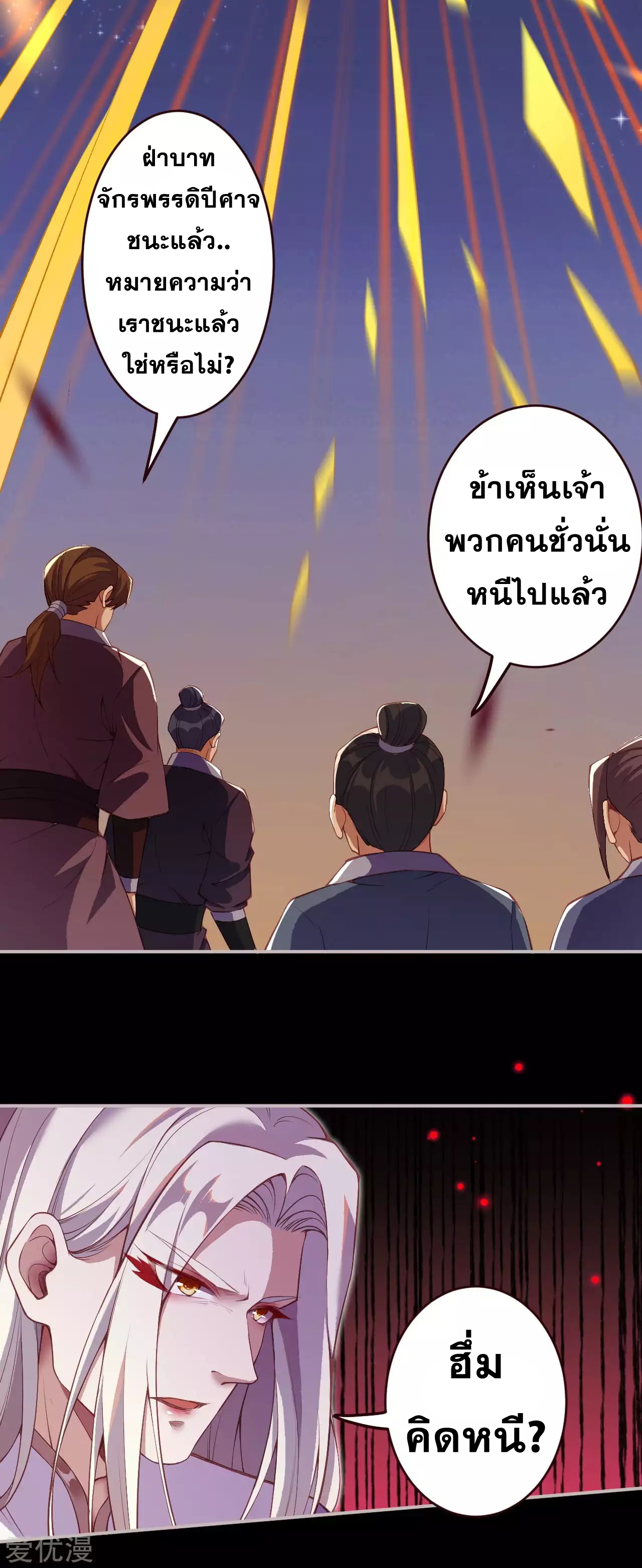 Against the Gods - อสูรพลิกฟ้า ตอนที่ 286 หน้า 25
