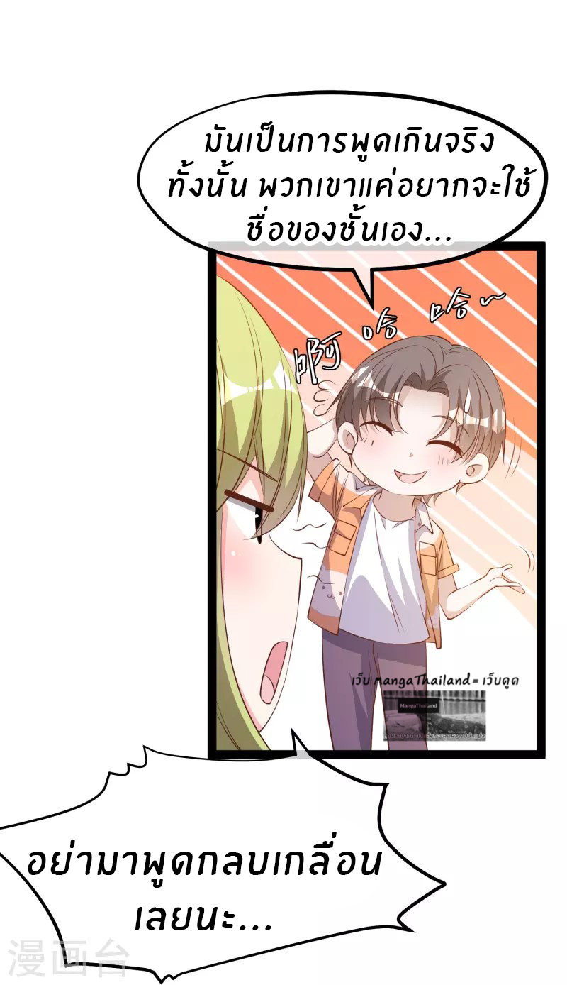 God Fisherman ตอนที่ 288 หน้า 10