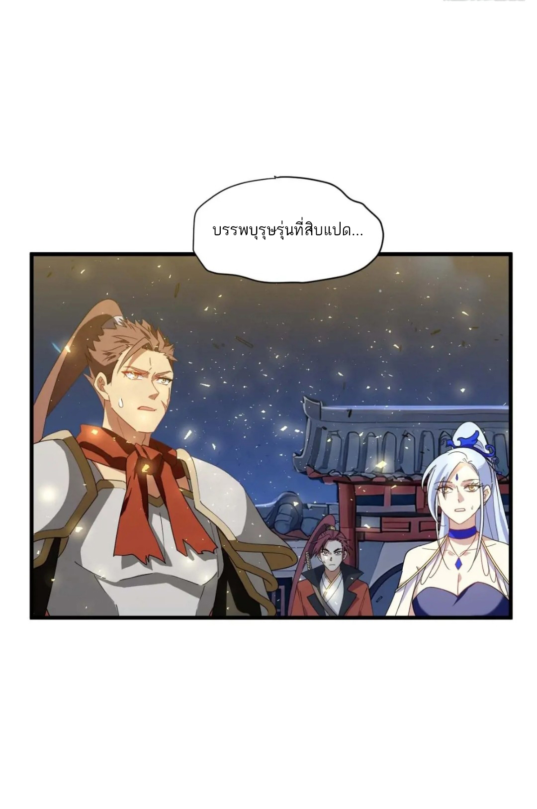 กำเนิดร่างเทวะบรรพกาล ตอนที่ 18 หน้า 28