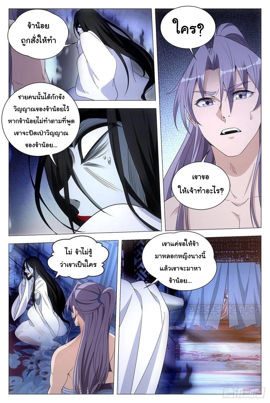 Great Zhou Immort Officials - ข้าราชการอมตะ ตอนที่ 59 หน้า 4