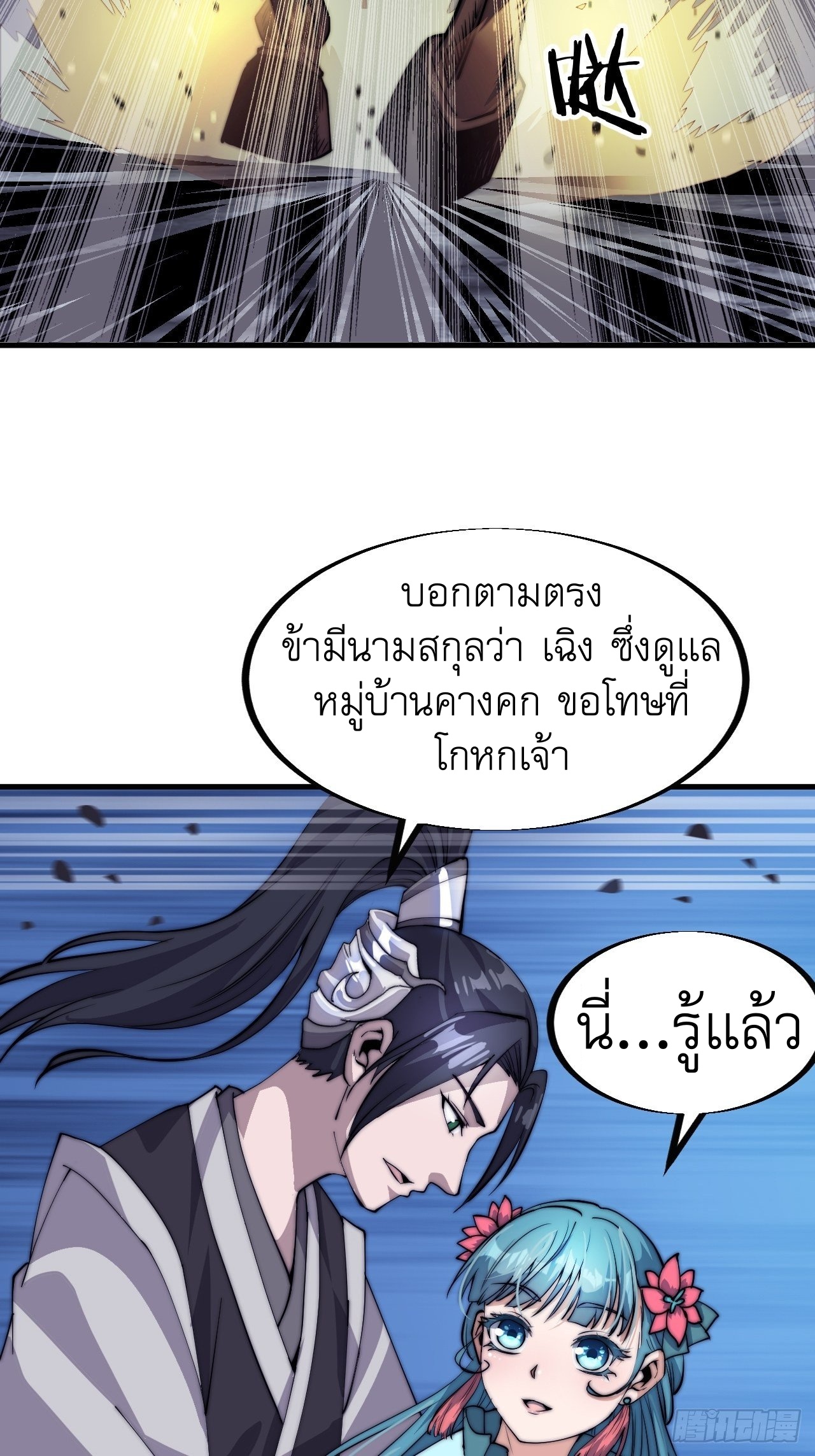 Starting a Mountain ตอนที่ 40 หน้า 4