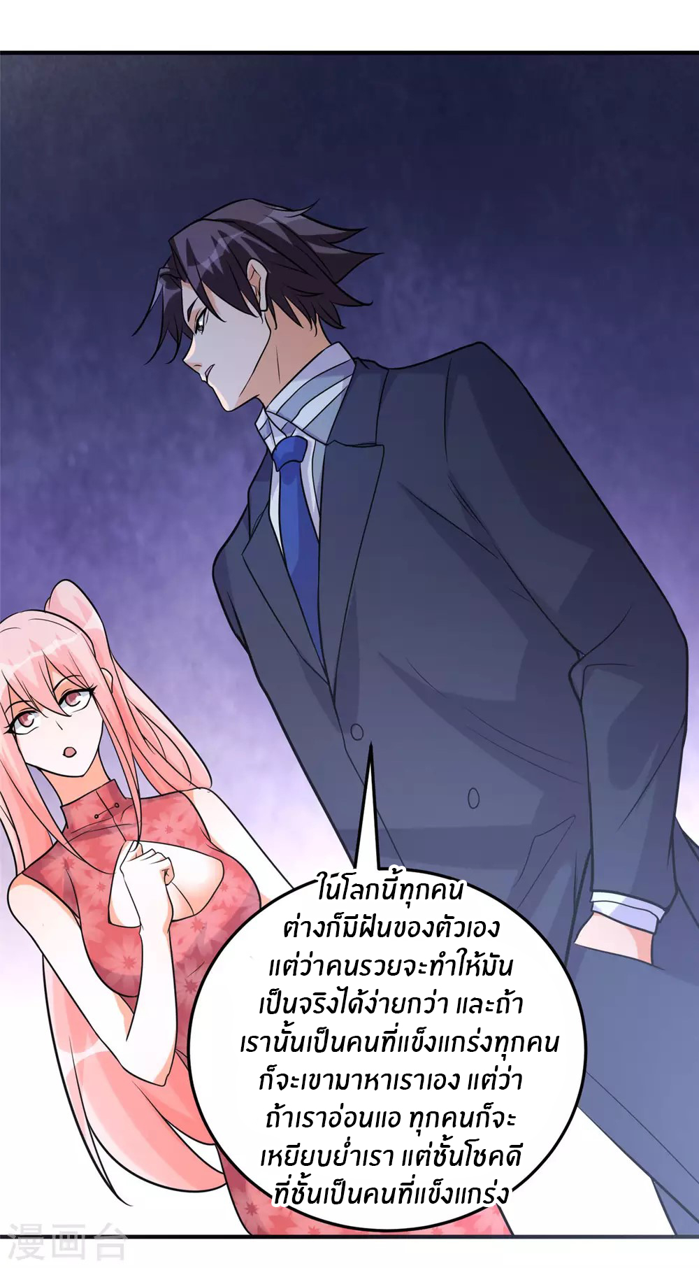 Emperor son in law (ชนต้นจีน) ตอนที่ 57 หน้า 31