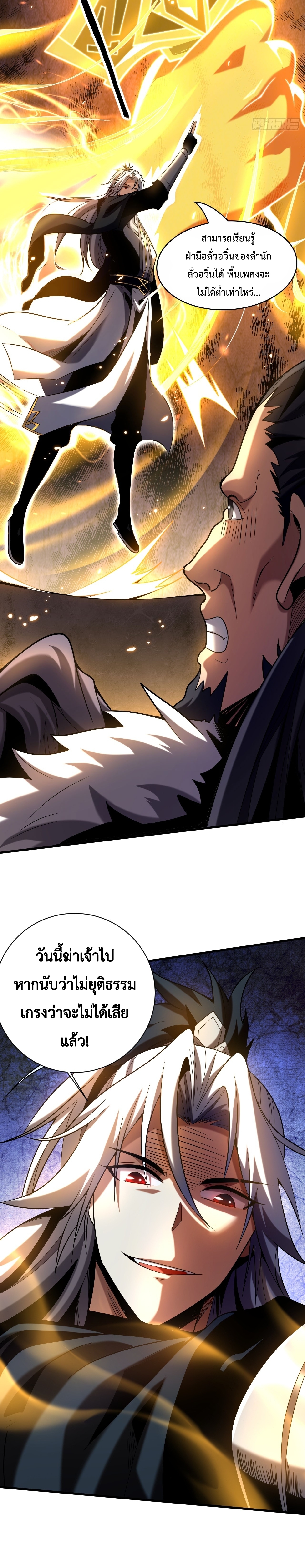 ข้าขอบ่มเพาะศิษย์แบบชิวๆ ก็แล้วกัน! (ชนจีน) ตอนที่ 26 หน้า 13