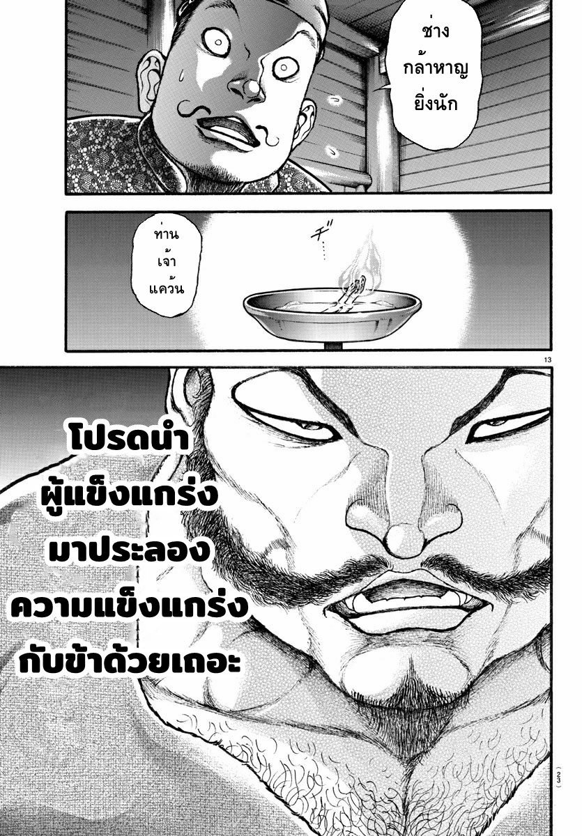 Baki Part 5 ตอนที่ 1 หน้า 17