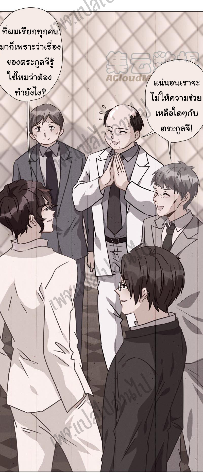 Lu Feng is the best son-in-law สุดยอดลูกเขย "ลู่เฟิง" ตอนที่ 35 หน้า 11