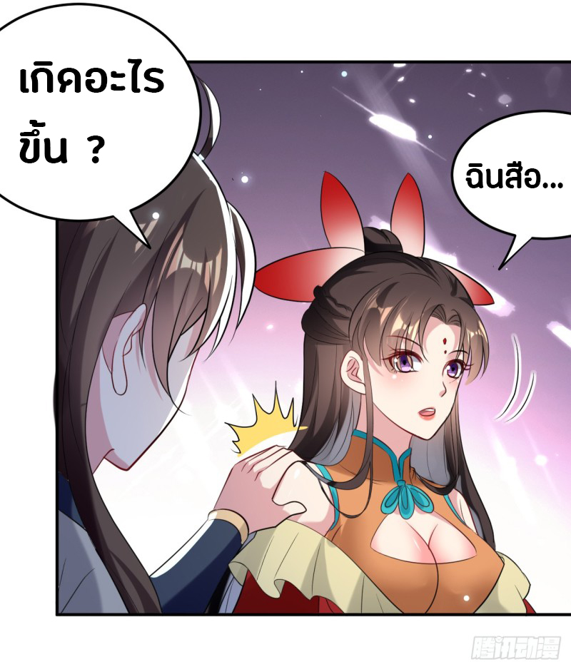 The ultimate son-in-law from different world ตอนที่ 36 หน้า 10