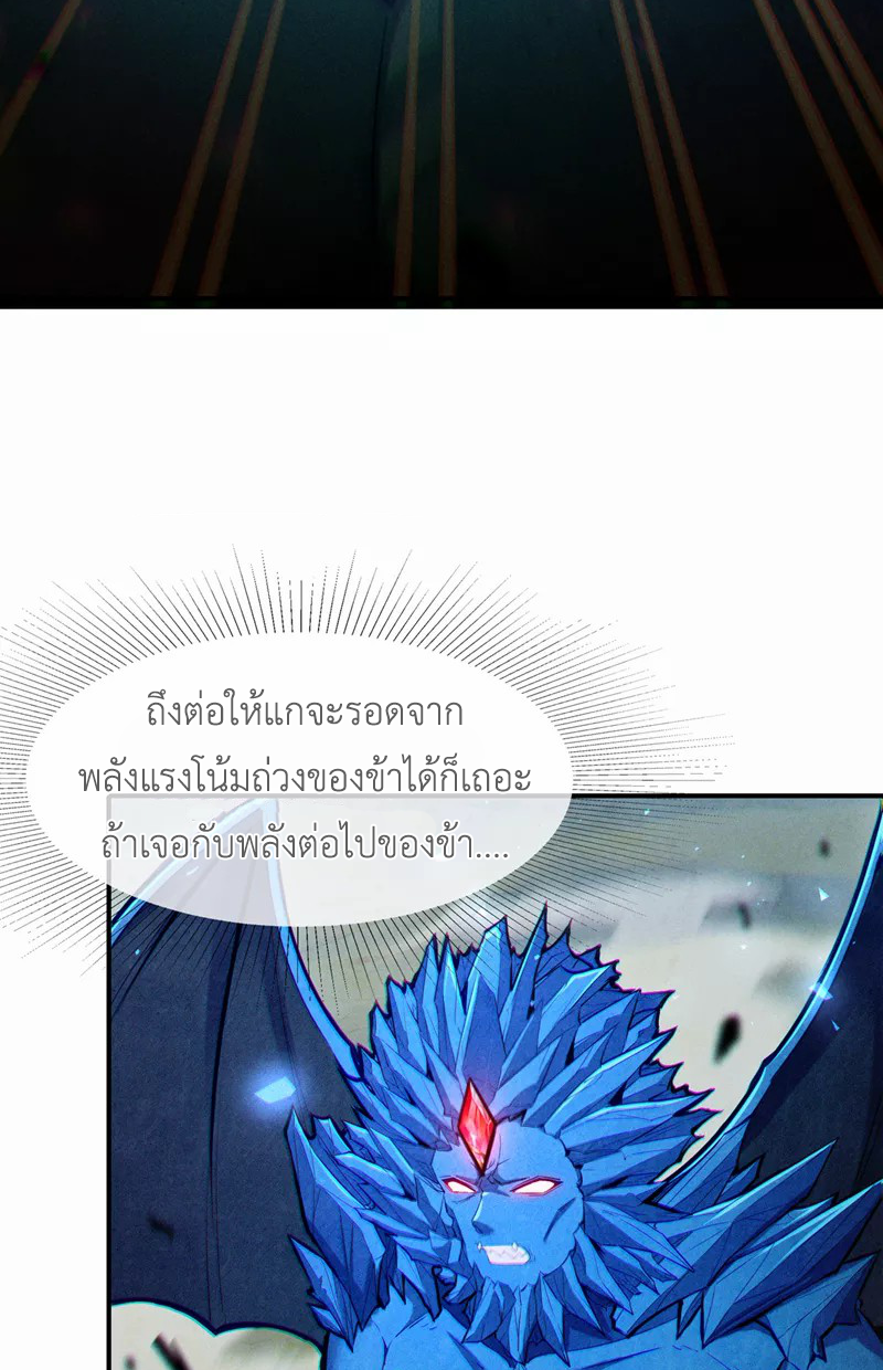 (จบ) Cultivate Immortality in The World of Superpowers (ปรมาจารย์ผู้ฝึกตนในโลกฮีโร่) ตอนที่ 43 หน้า 22