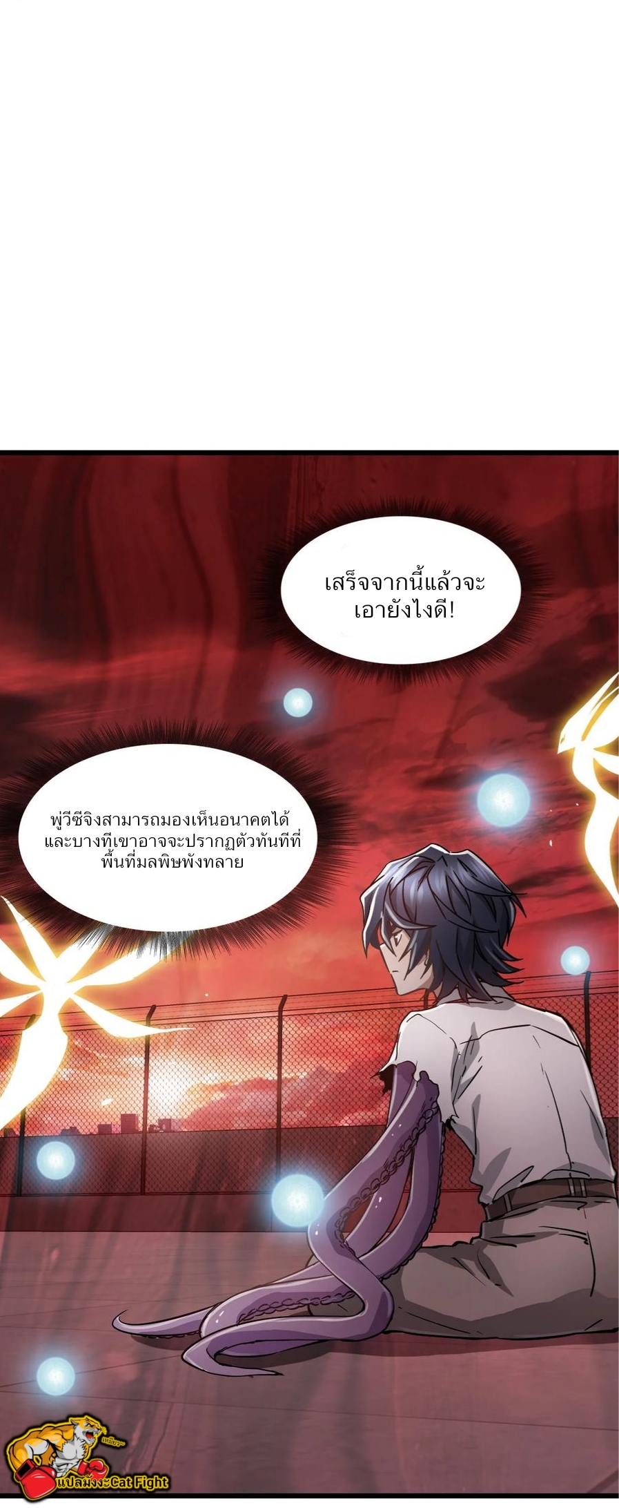 หัตถ์ของพระเจ้า ตอนที่ 12 หน้า 7