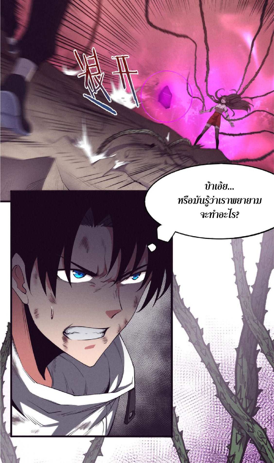 The Frenzy Of Evolution ตอนที่ 8 หน้า 33