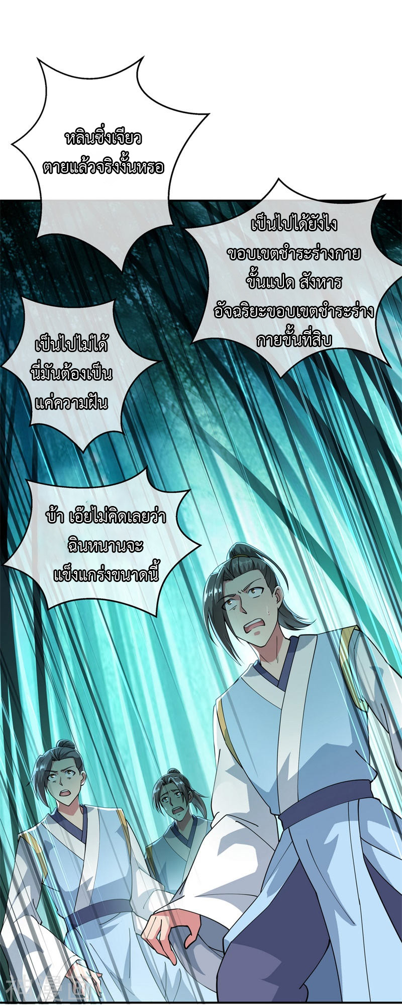 peerless battle spirit ตอนที่ 89 หน้า 6