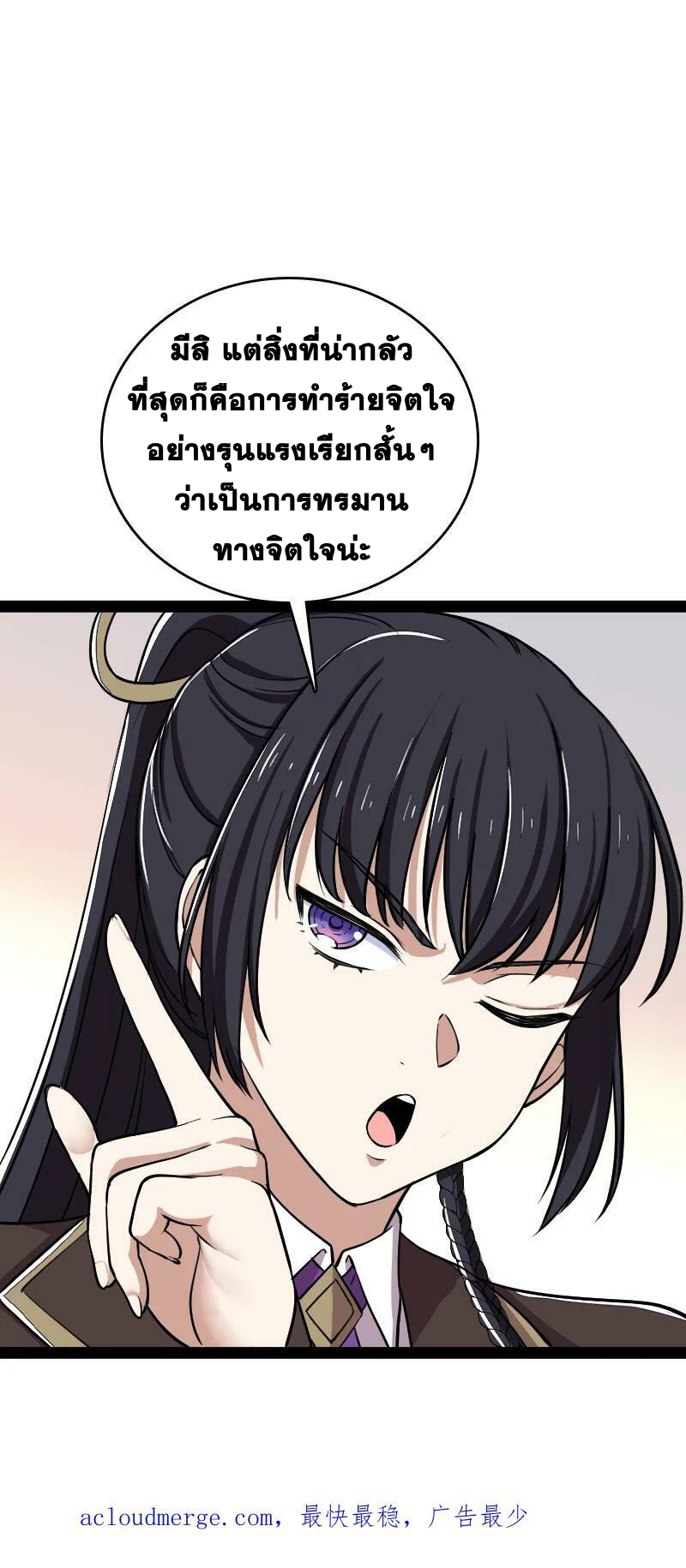 ชีวิตอันสันโดษของจักพรรดิ์หลินเกอ ตอนที่ 248 หน้า 59