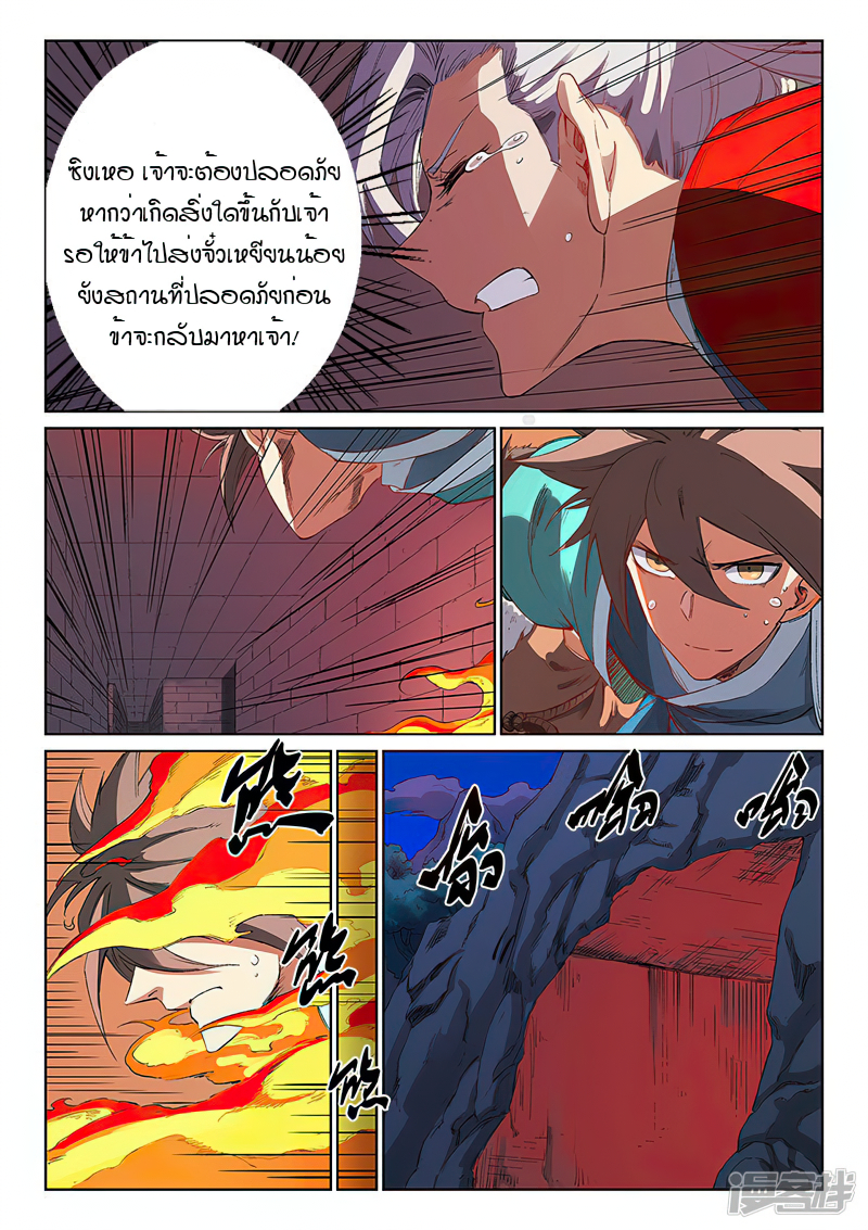 Star Martial God Techniquer ตอนที่ 229 หน้า 3