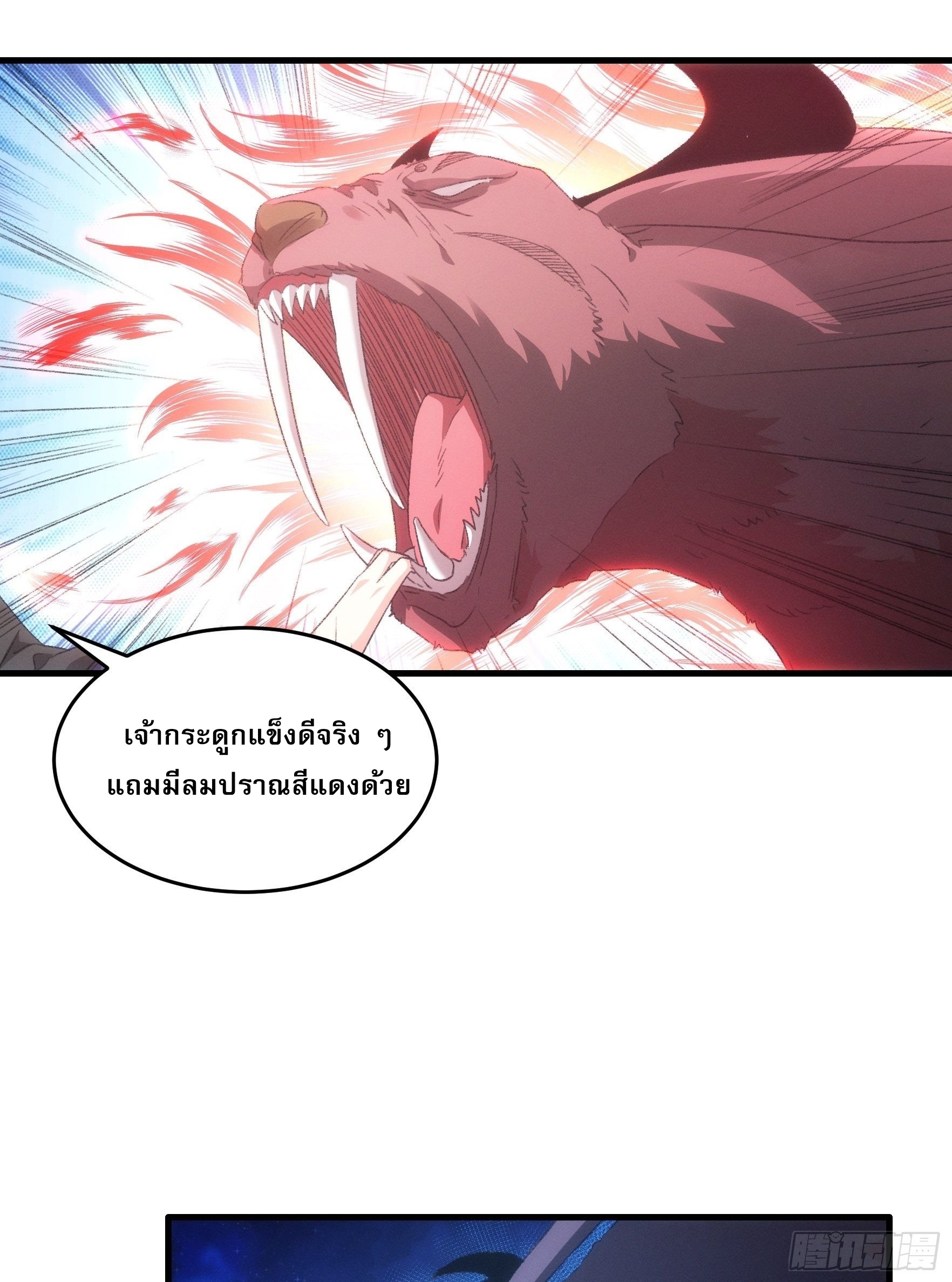 ข้าจะกำหนดชะตาตัวเอง ทันจีน ตอนที่ 45 หน้า 27