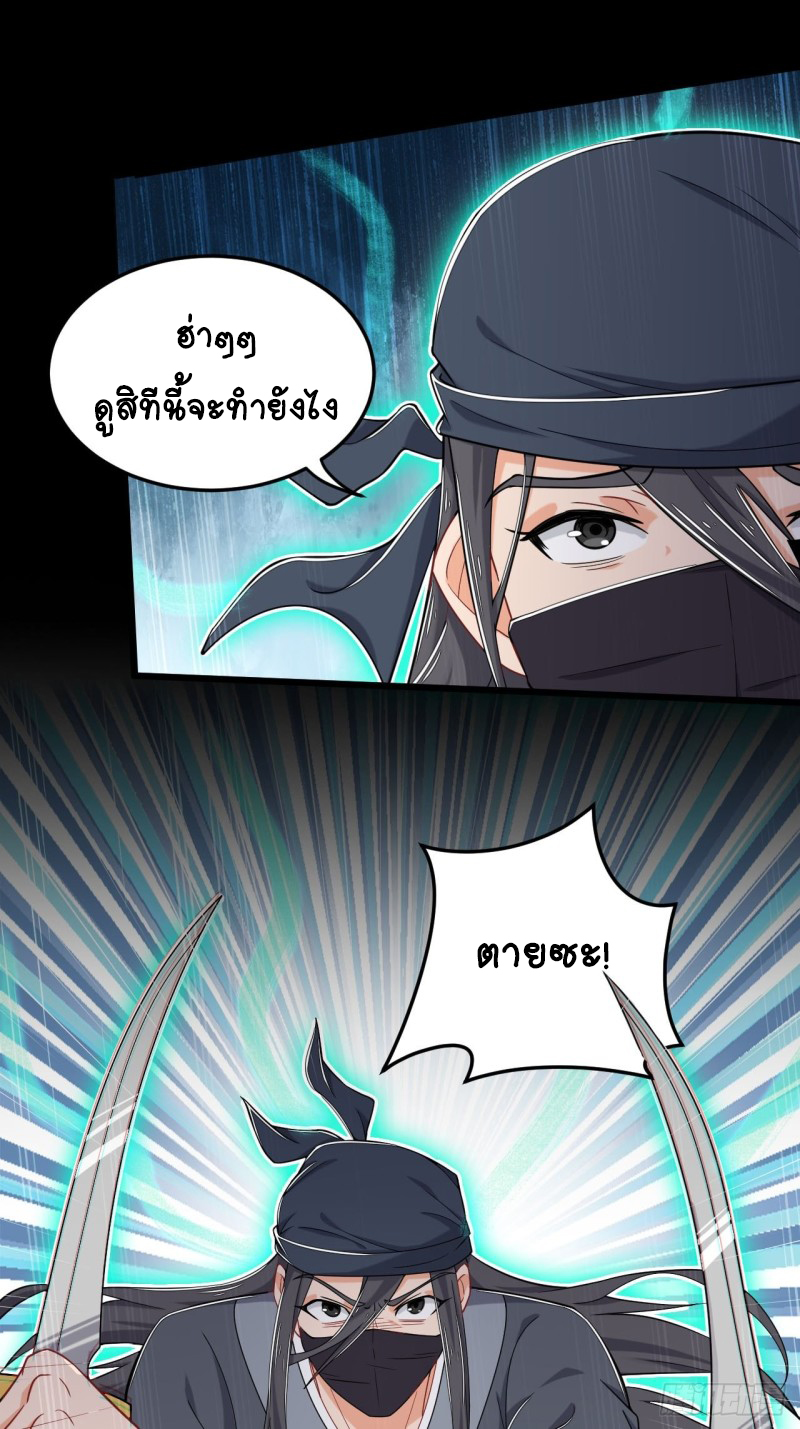 อาณาจักรสัตว์อสูรแห่งจิตวิญญาณ ตอนที่ 5 หน้า 22