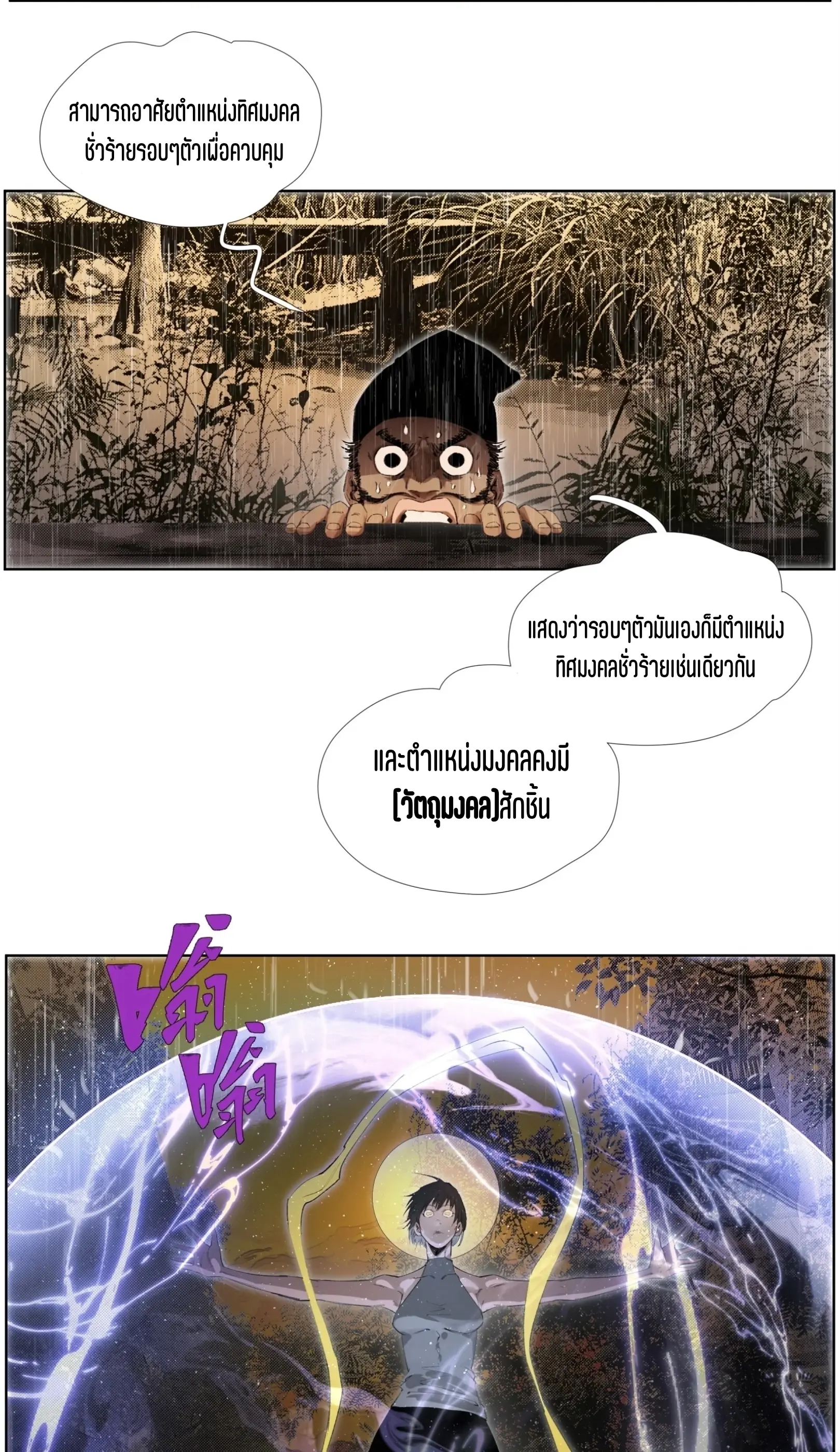 เซียนบุกเบิก ตอนที่ 22 หน้า 20