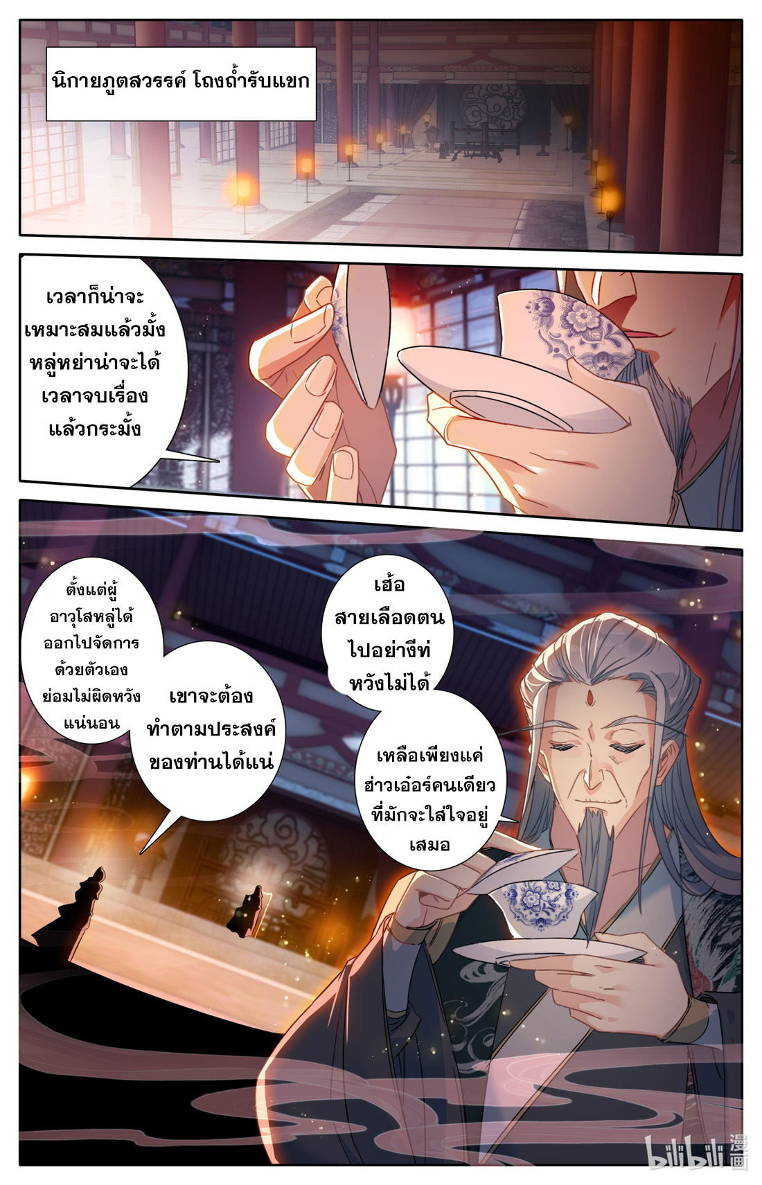 คัมภีร์วิถีเซียน (จบ) ตอนที่ 31 หน้า 2