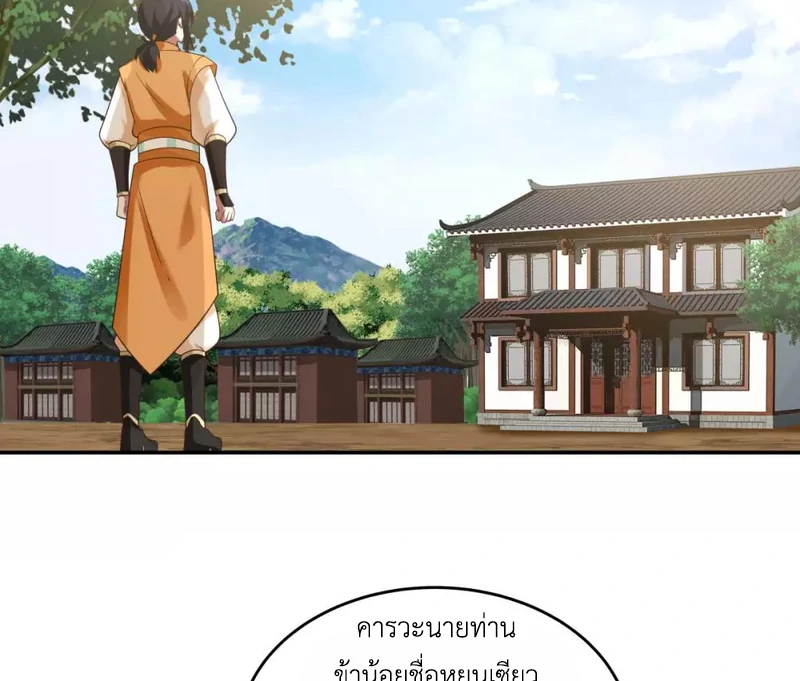 Chaos Alchemist (วิบัติการณ์เทพเซียนโอสถ) ตอนที่ 117 หน้า 36