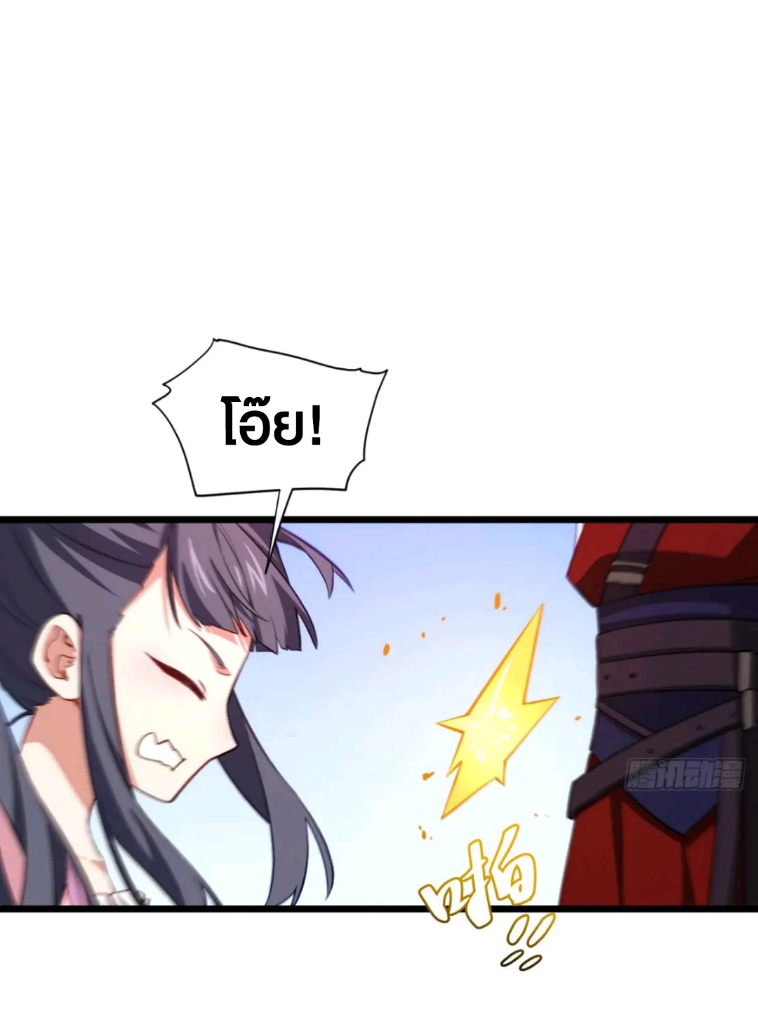 กำเนิดร่างเทวะบรรพกาล ตอนที่ 91 หน้า 9