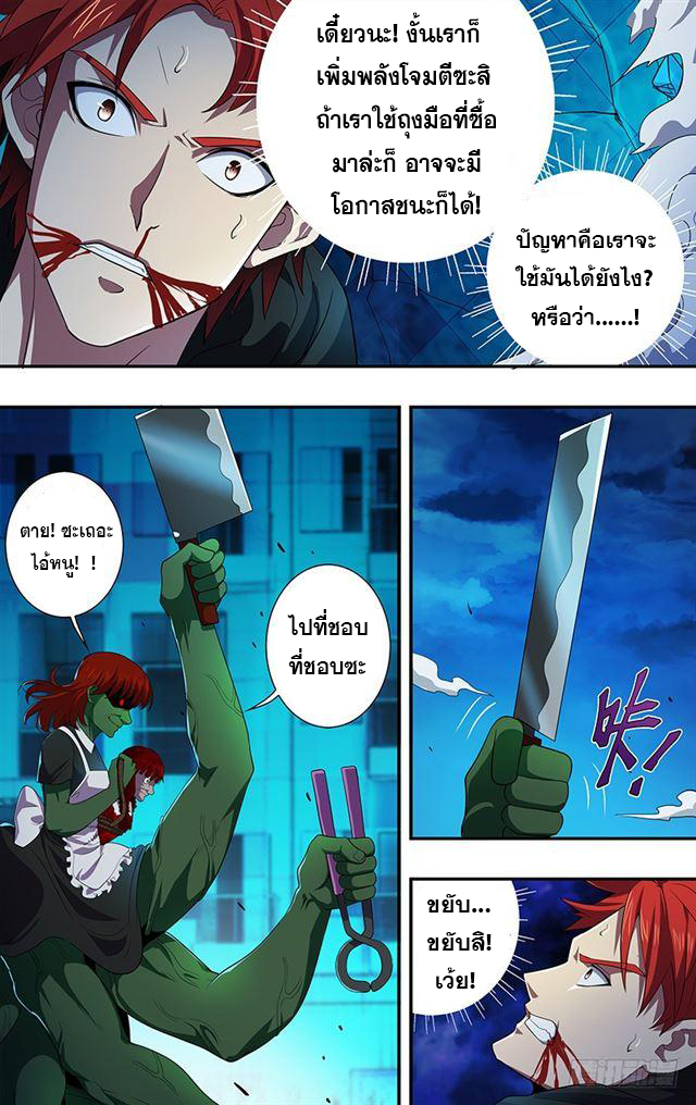 Monster Kingdom ตอนที่ 28 หน้า 6