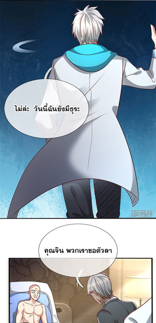 นครเซียนแห่งผู้ต่อต้านสวรรค์ ตอนที่ 51 หน้า 13