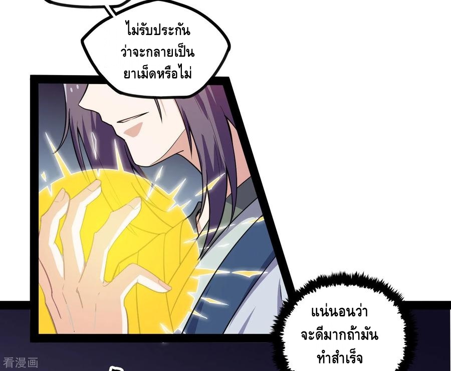 เหยียบย่ำแม่น้ำอมตะ ตอนที่ 70 หน้า 7