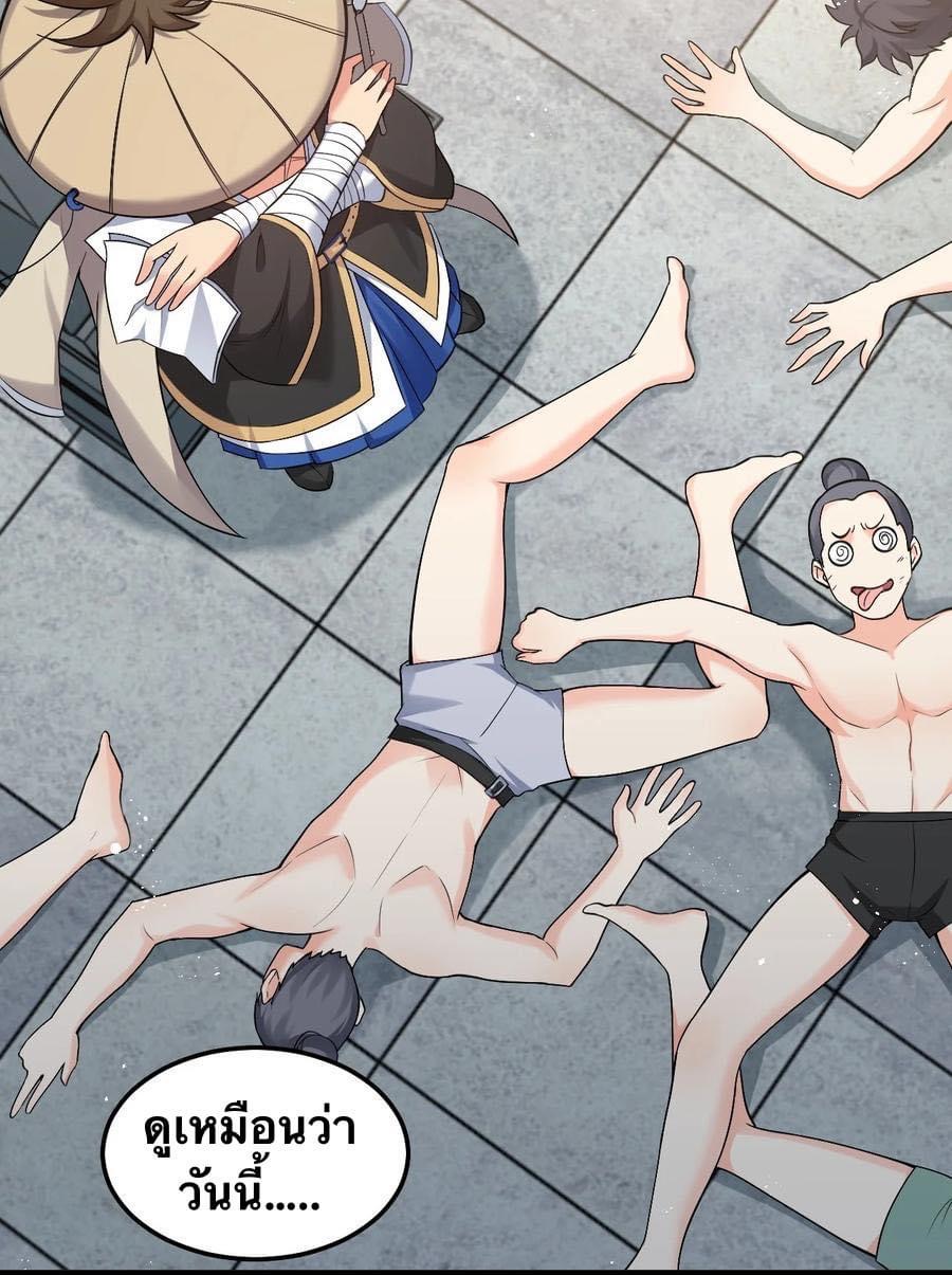 มหาบุรุษ ในตำนาน ตำนานที่หลับใหล (ศิษย์เบิ้มๆ) ตอนที่ 83 หน้า 6
