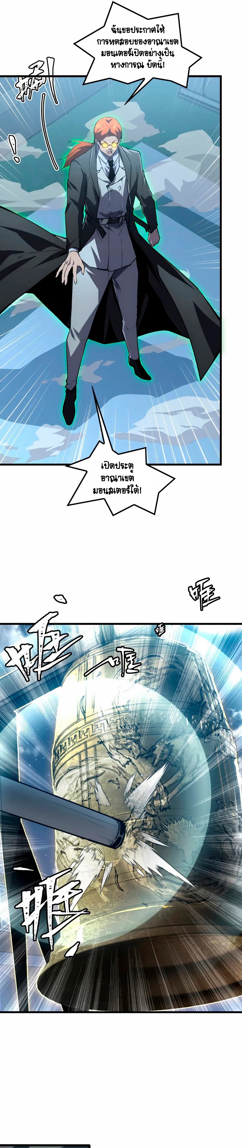 Rise From The Rubble |  เศษซากวันสิ้นโลก ตอนที่ 144 หน้า 11