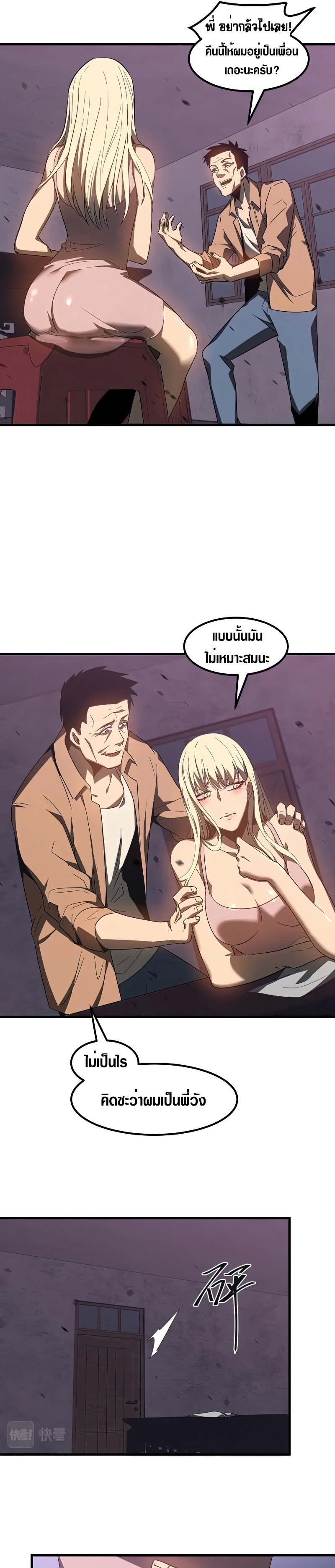 Super Evolution ตอนที่ 83 หน้า 29