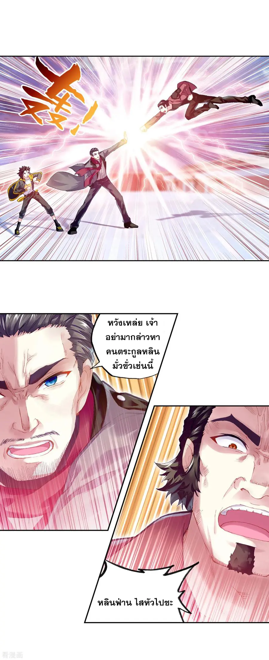 Wu Dong Qian Kun (ทันจีน) ตอนที่ 4 หน้า 8