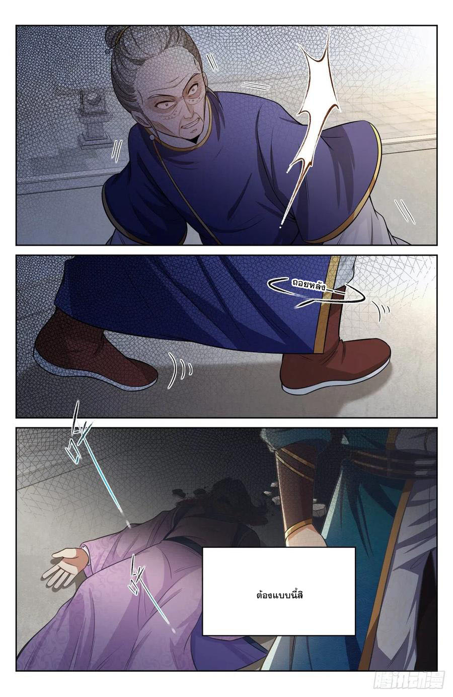 ผู้พิทักษ์รัตติกาล ตอนที่ 37 หน้า 11