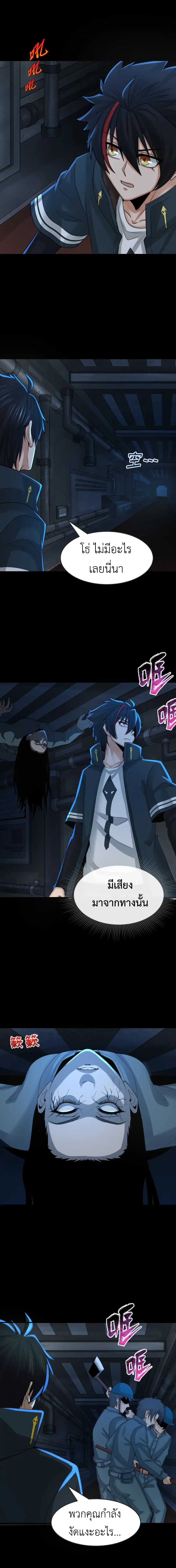 Era of the Haunted - ยุคสมัยแห่งภูตผี ตอนที่ 176 หน้า 6