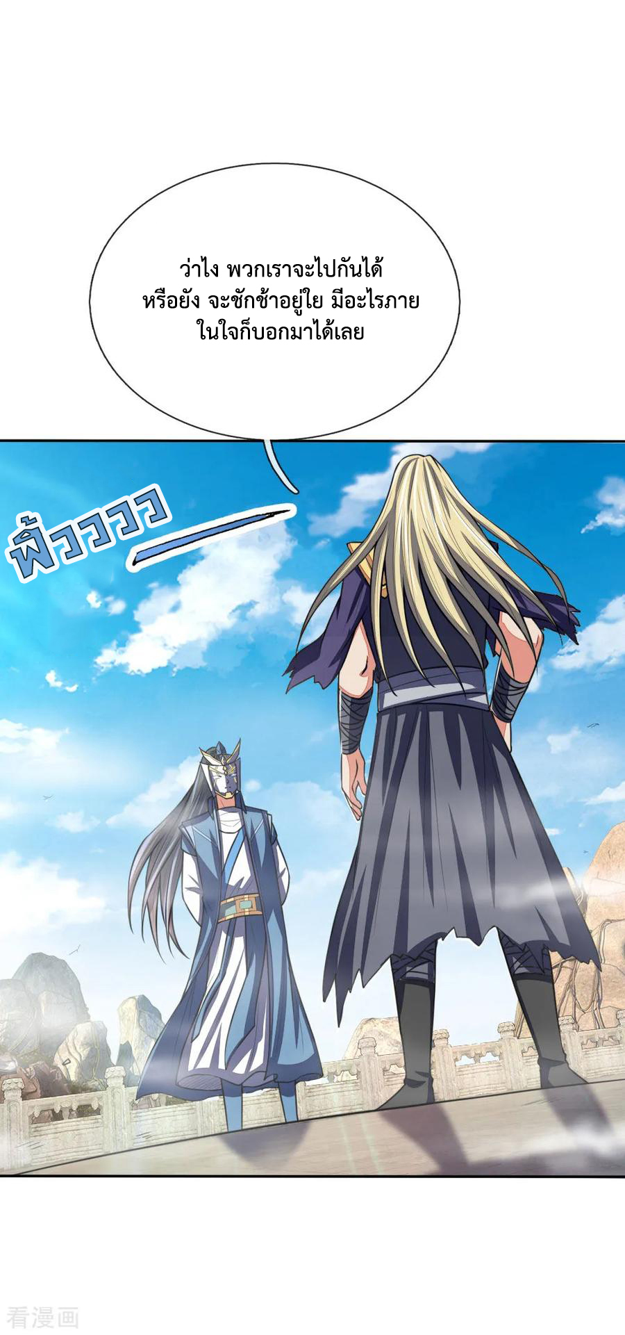 |.ตำนานราชันย์เทพสวรรค์ ตอนที่ 61 หน้า 20