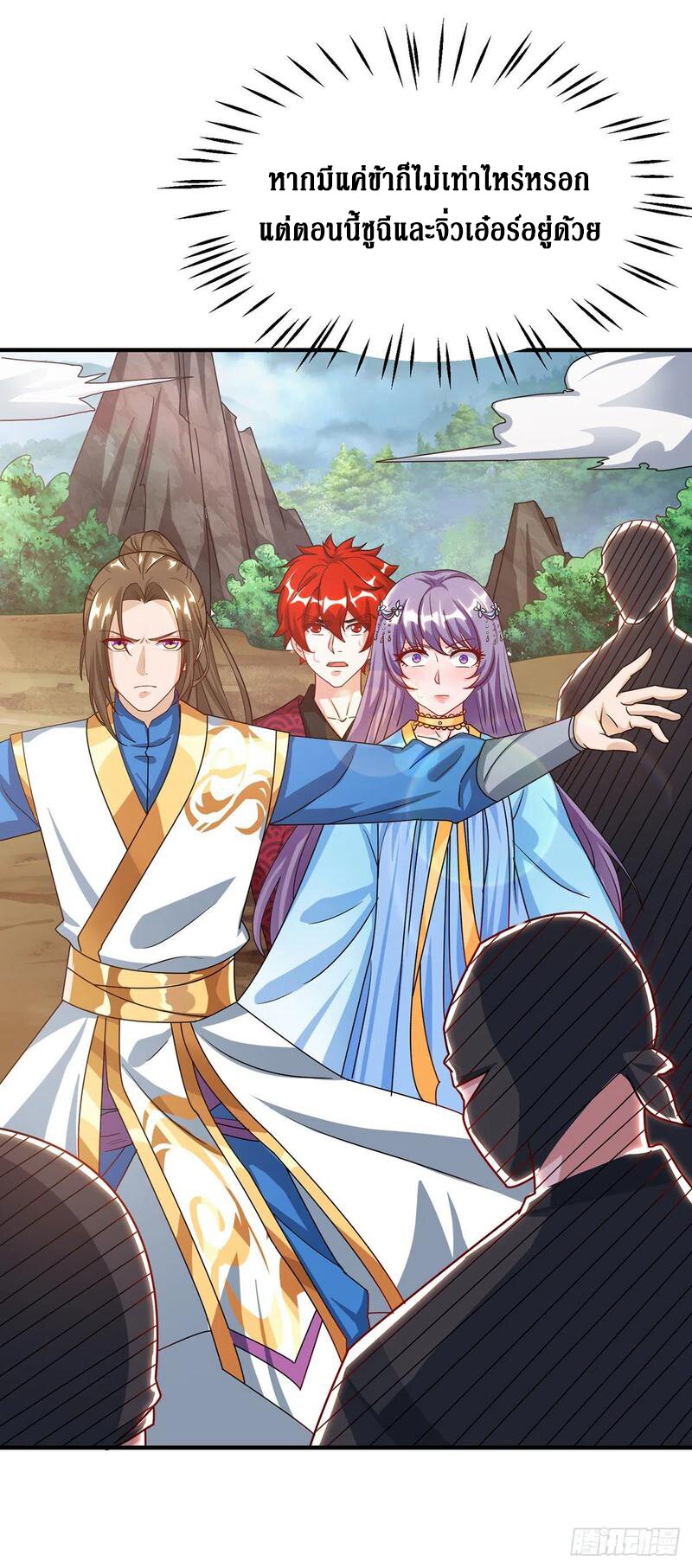 Dominate The Three Realms ตอนที่ 98 หน้า 16