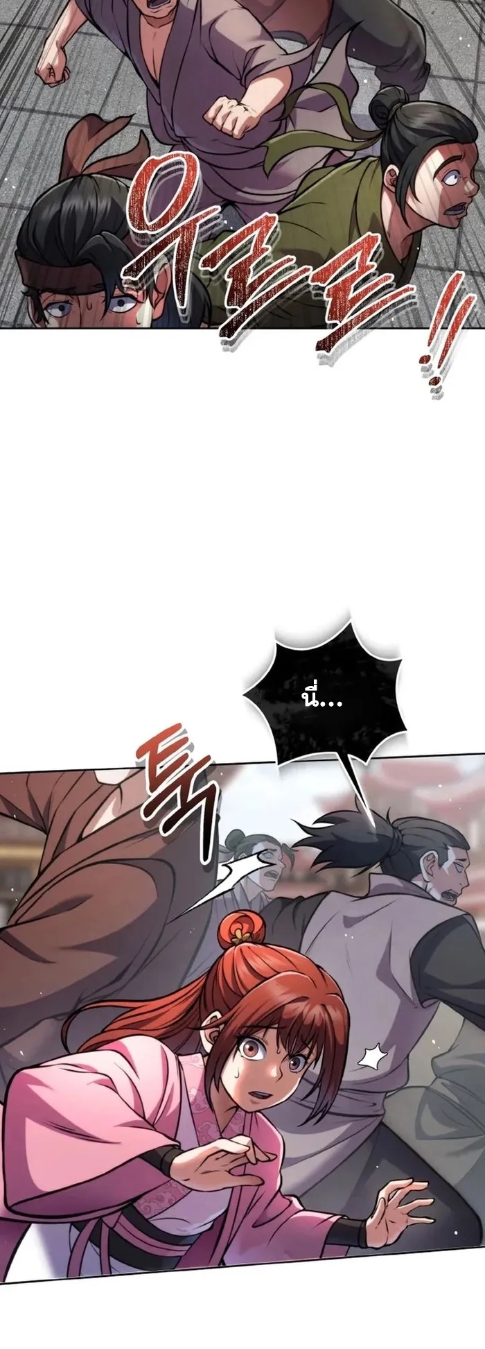 การหวนคืนของศิษย์ราชันแห่งยุทธภพ ตอนที่ 5 หน้า 42