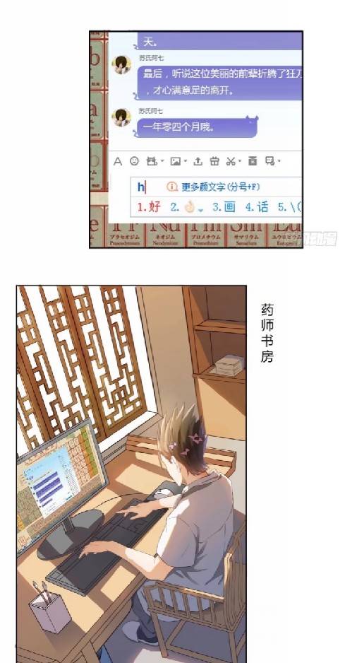 กลุ่มแชทของเหล่าเทพเซียน ตอนที่ 1 หน้า 24