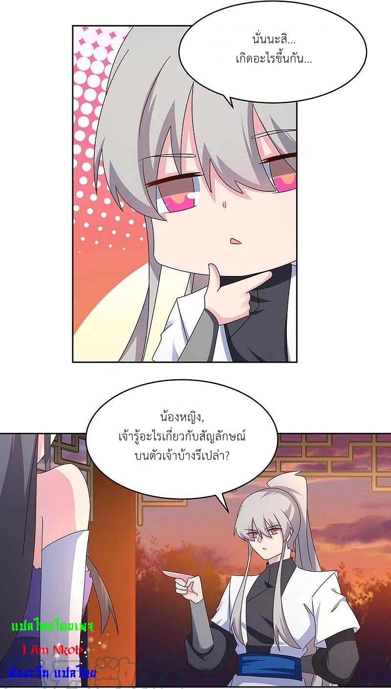 Above All Gods เทพยุทธเหนือเทวะ ตอนที่ 245 หน้า 18