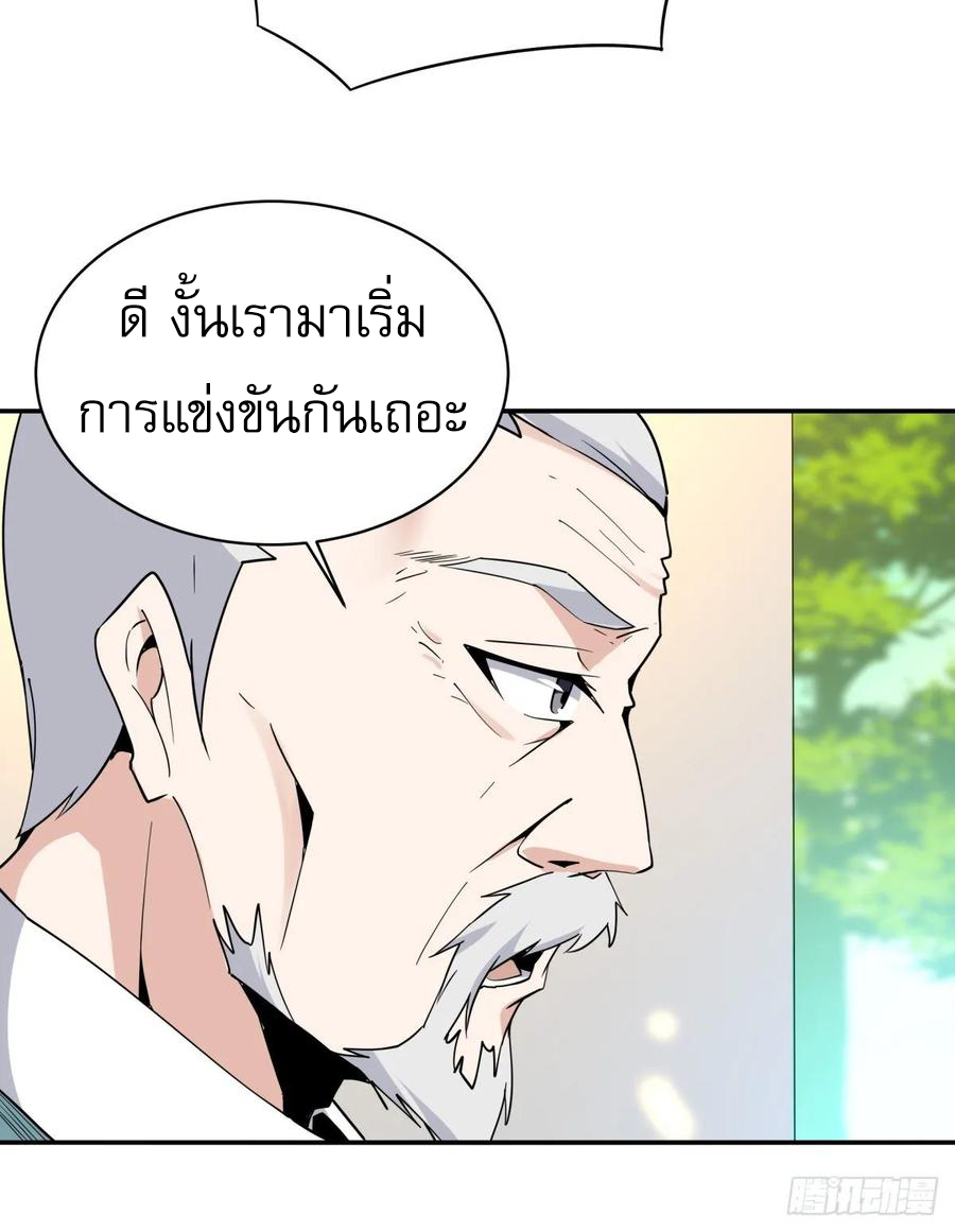 Rebirth City Deity - การเกิดใหม่ของเทพเซียนแห่งนคร ตอนที่ 2 หน้า 35