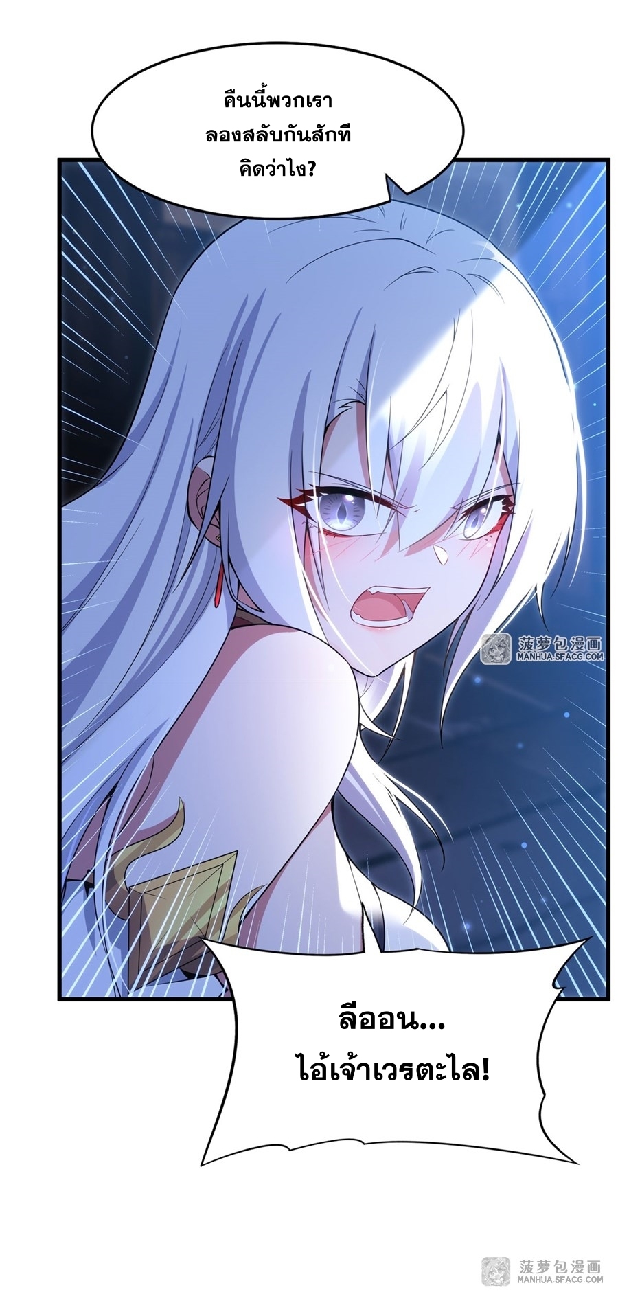 Shut Up, Evil Dragon! หุบปากซะยัยมังกรร้ายข้าไม่อยากมีลูกกับเจ้าอีกแล้ว ตอนที่ 9 หน้า 5