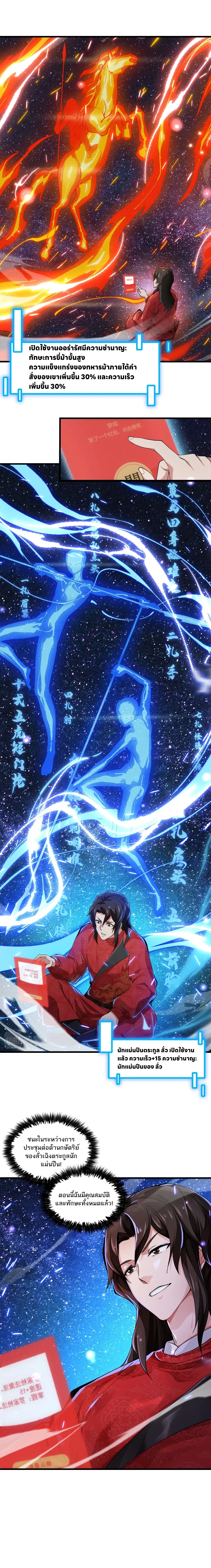 กลุ่มสนทนาของเหล่าวาลคิรี ตอนที่ 2 หน้า 12