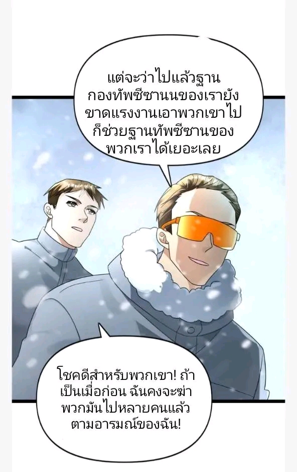 ฉันมีเซฟเฮาว์ในวันโลกาวินาศ ตอนที่ 197 หน้า 13