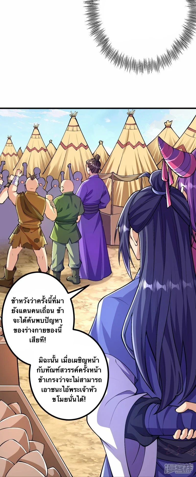 บรรพบุรุษผู้ขัดเกลากายา (ทันจีน) ตอนที่ 95 หน้า 13